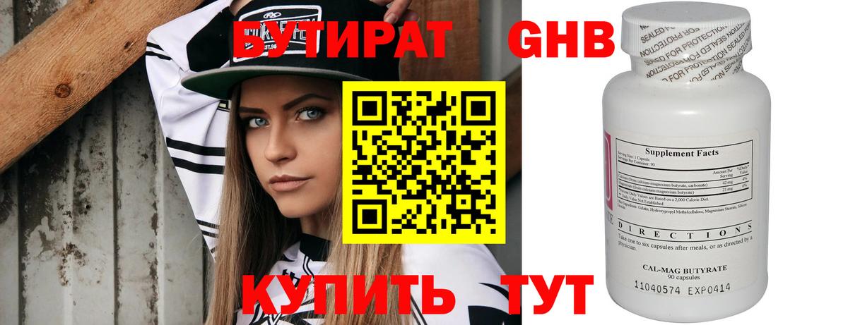 БУТИРАТ BDO Белгород