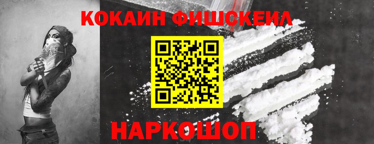 Кокаин Fish Scale  Вход с VPN  Белгород  Кокаин  Кокаин Боливия 