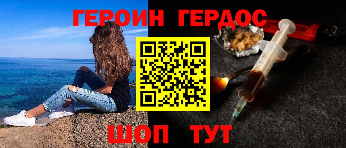 Героин Heroin Белгород