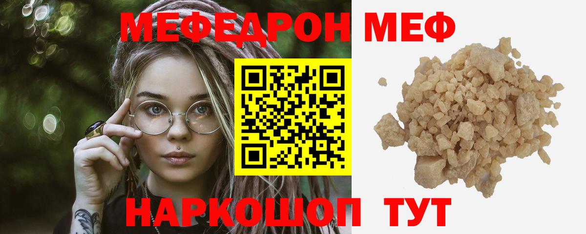 Белгород  МЯУ-МЯУ  Мефедрон кристаллы  Вход с VPN  МЯУ-МЯУ VHQ 